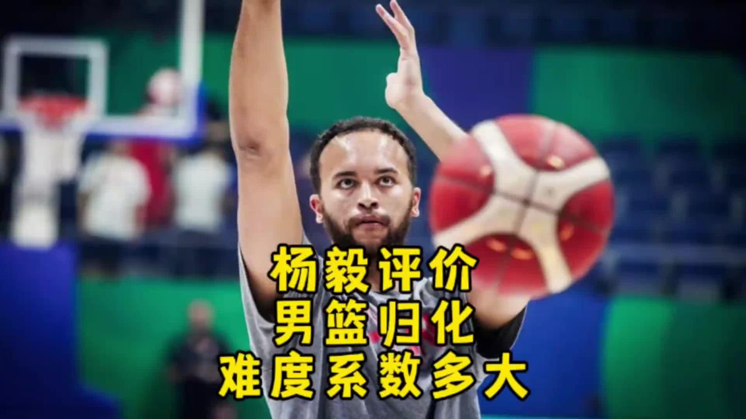 楊毅：李凱爾雖然是歸化了 但想用得再給錢！我不覺得他還會(huì)再打