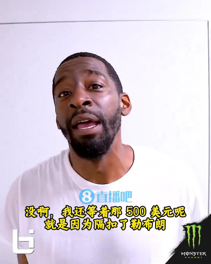 當年隔扣詹姆斯錄像被沒收？克勞福德：耐克500刀還沒給！現在得漲價！