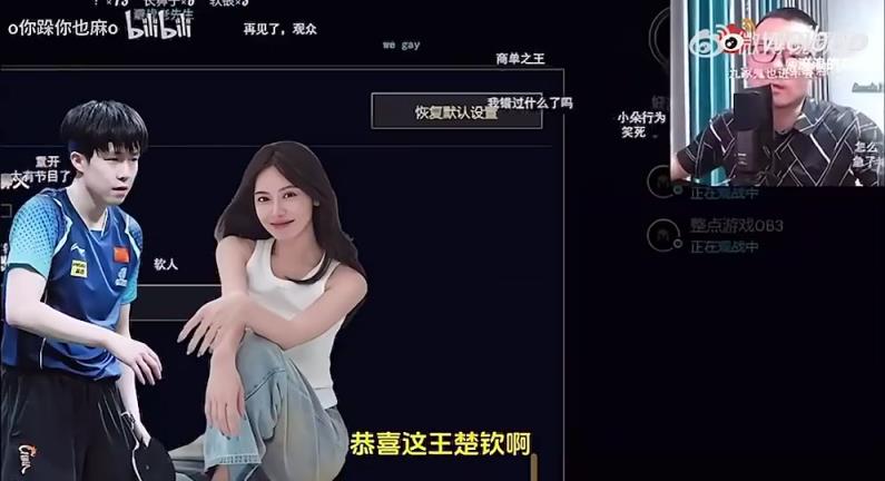 王楚欽美娜傳緋聞？徐靜雨評價：恭喜王楚欽！百年好合，早生貴子